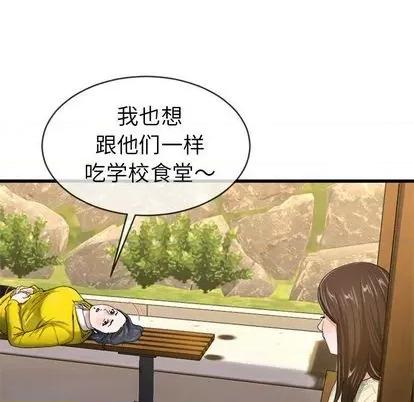 单身爸爸想恋爱 单身爸爸想恋爱 | 第45章 第53页