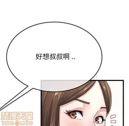 单身爸爸想恋爱 单身爸爸想恋爱 | 第45章 第60页