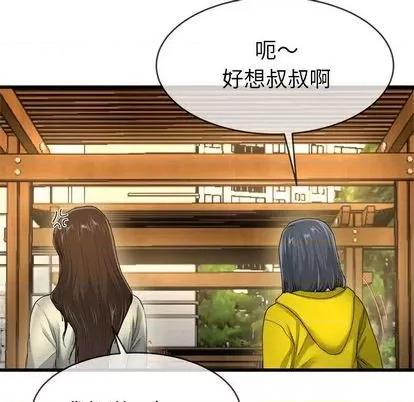 单身爸爸想恋爱 单身爸爸想恋爱 | 第45章 第76页