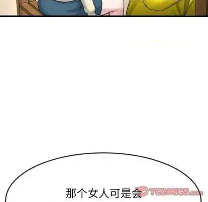 单身爸爸想恋爱 单身爸爸想恋爱 | 第45章 第86页