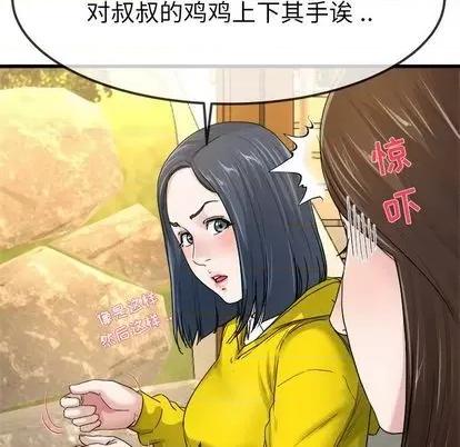 单身爸爸想恋爱 单身爸爸想恋爱 | 第45章 第87页