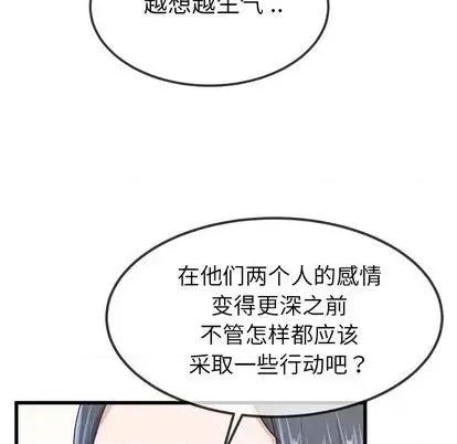 单身爸爸想恋爱 单身爸爸想恋爱 | 第45章 第94页