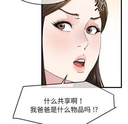 单身爸爸想恋爱 单身爸爸想恋爱 | 第45章 第96页