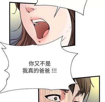 单身爸爸想恋爱 单身爸爸想恋爱 第66页
