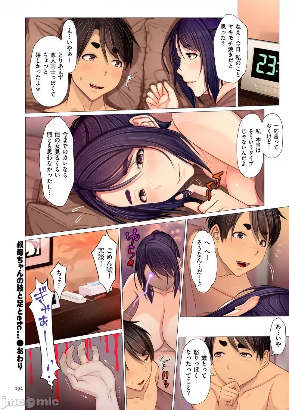 相爱 [江森うき] 近亲相爱 [DL版] 第192页