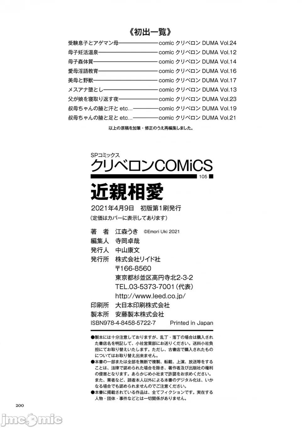 相爱 [江森うき] 近亲相爱 [DL版] 第200页