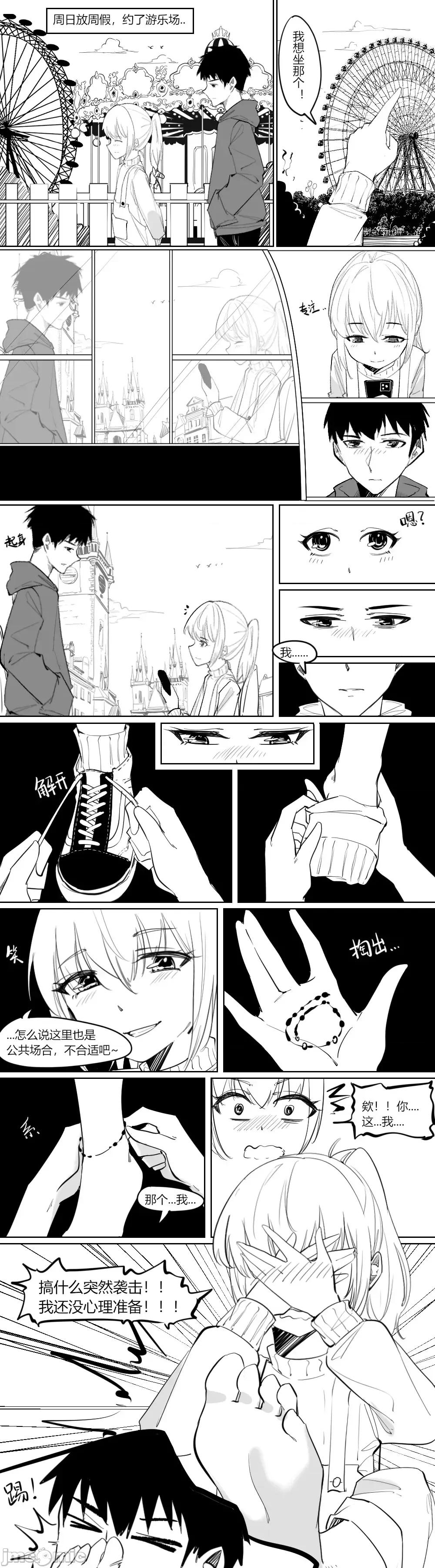 1.事情的发展开始不对了？？！！ [NANASE_YOUNG]3.恋爱是从告白开始的~(Chinese) 第2页