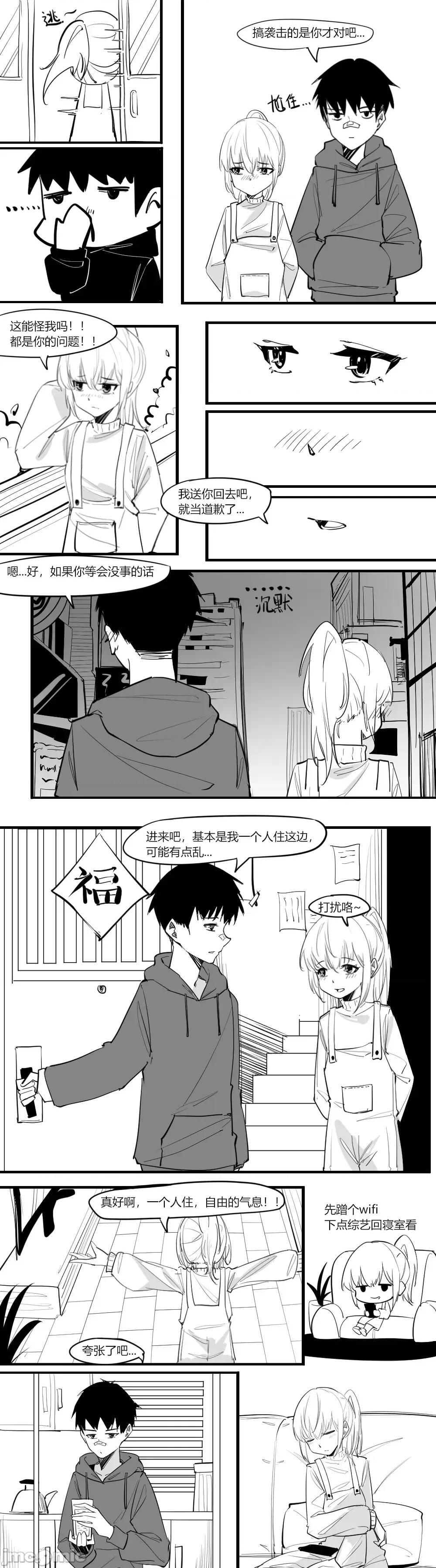 1.事情的发展开始不对了？？！！ [NANASE_YOUNG]3.恋爱是从告白开始的~(Chinese) 第4页