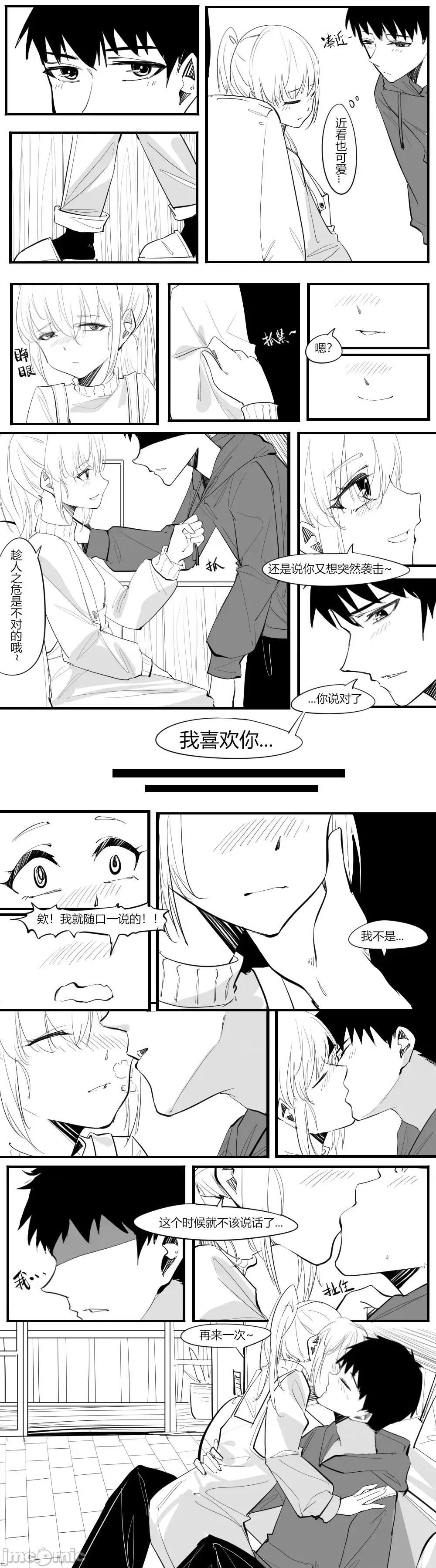 1.事情的发展开始不对了？？！！ [NANASE_YOUNG]3.恋爱是从告白开始的~(Chinese) 第6页