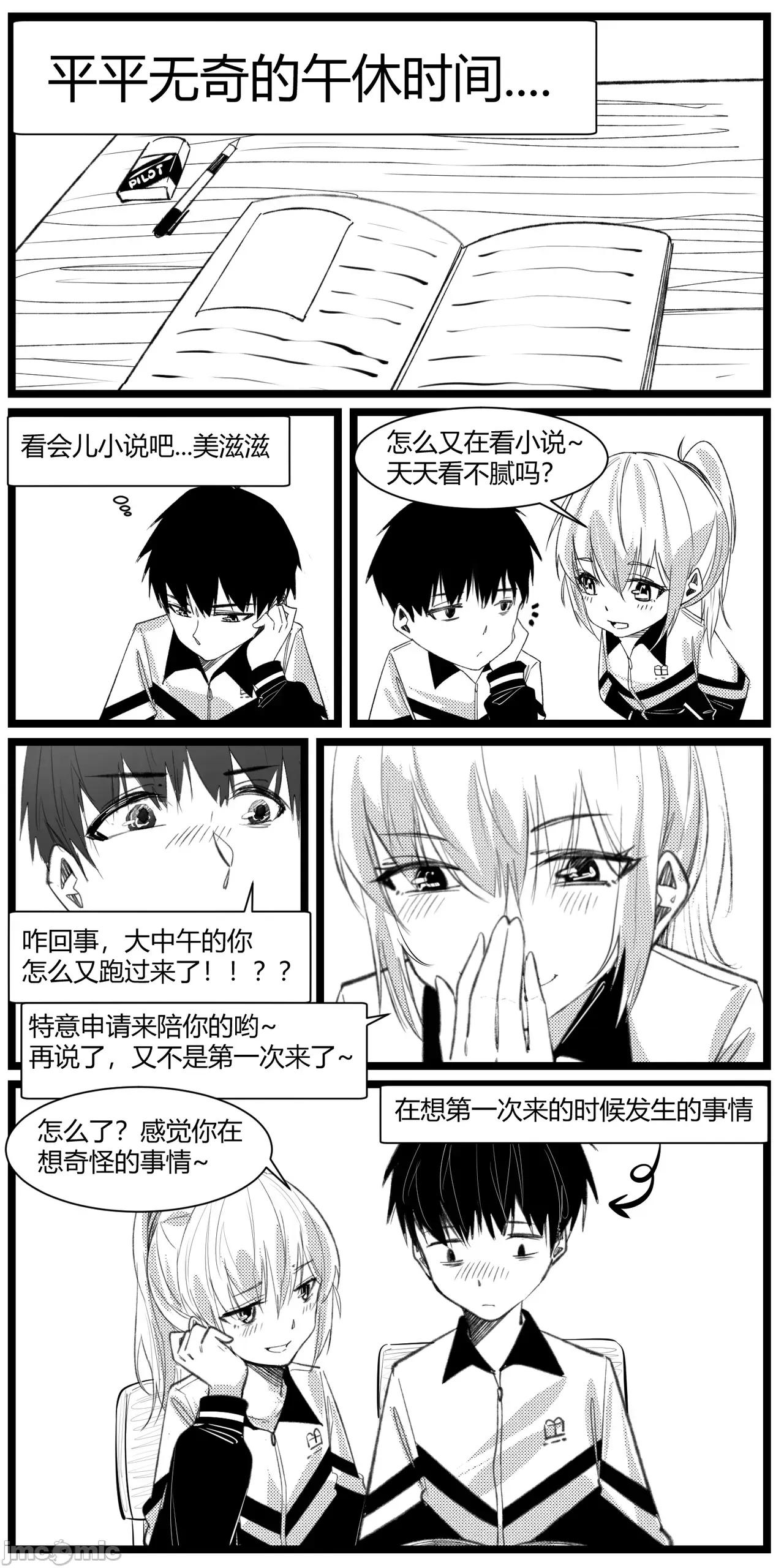 1.事情的发展开始不对了？？！！ [NANASE_YOUNG]4.不打扰是你的谎言..(Chinese) 第2页