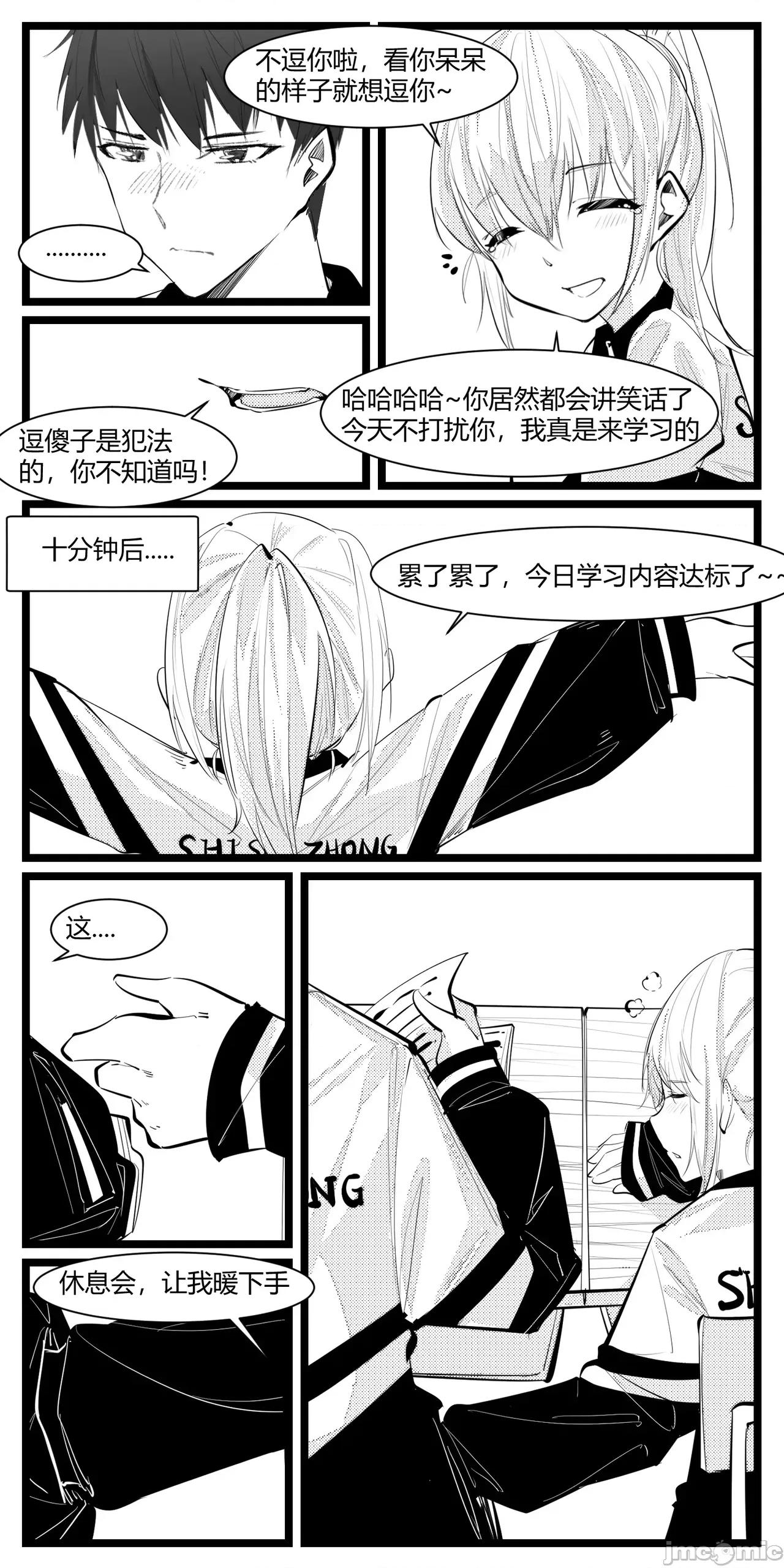 1.事情的发展开始不对了？？！！ [NANASE_YOUNG]4.不打扰是你的谎言..(Chinese) 第3页