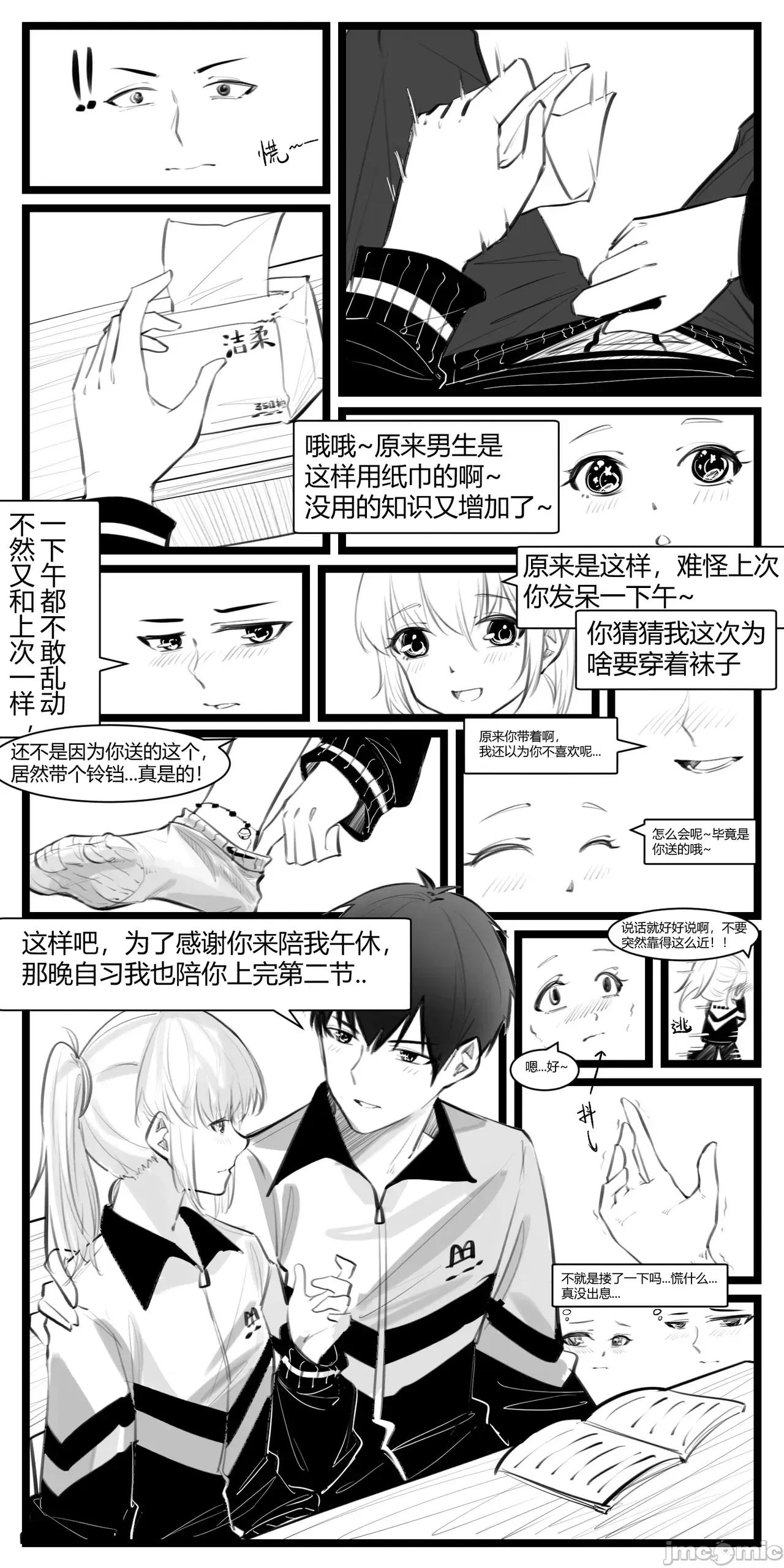 1.事情的发展开始不对了？？！！ [NANASE_YOUNG]4.不打扰是你的谎言..(Chinese) 第6页