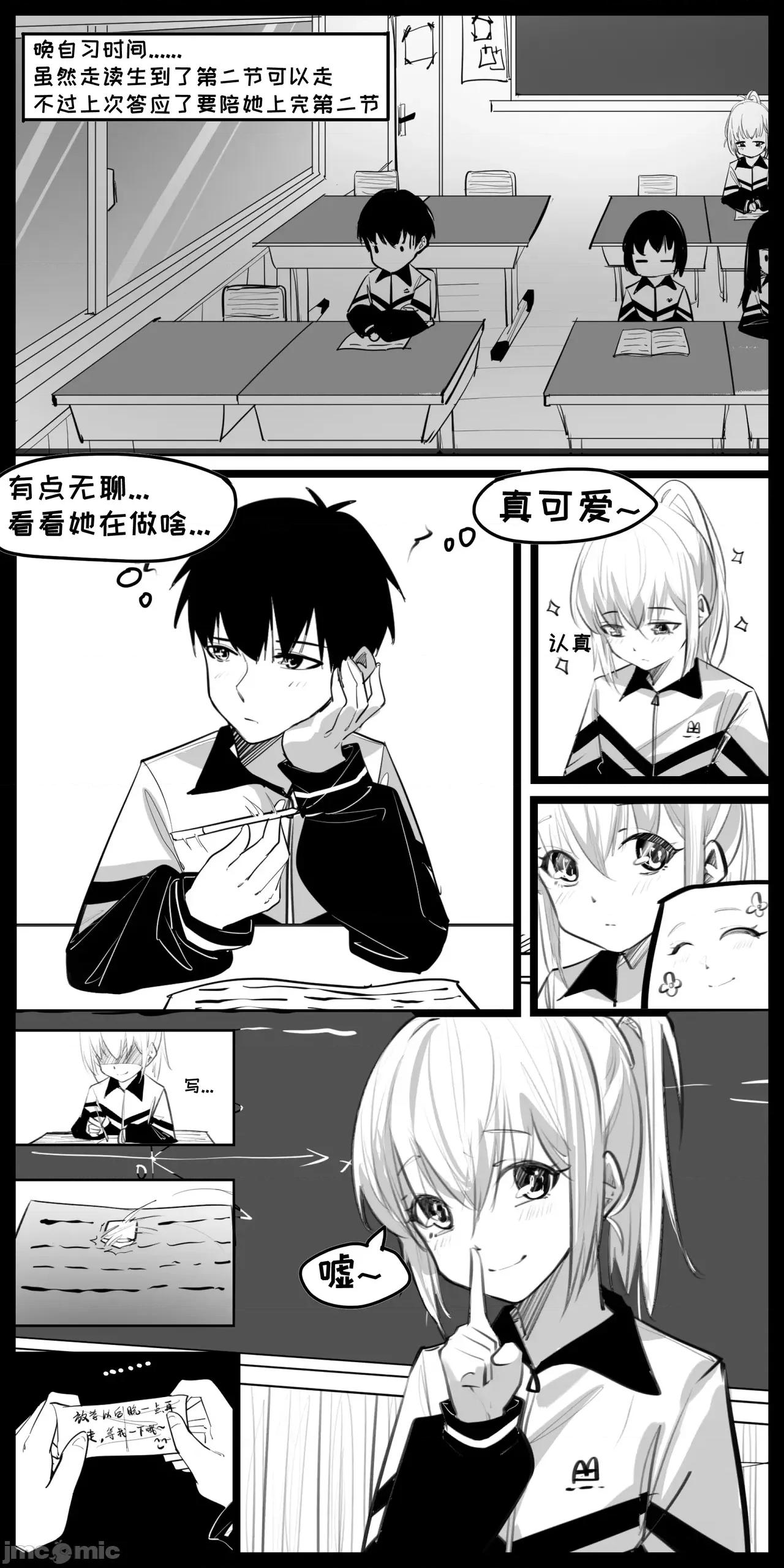 1.事情的发展开始不对了？？！！ [NANASE_YOUNG]5.放学后的那三十分钟~(Chinese) 第2页