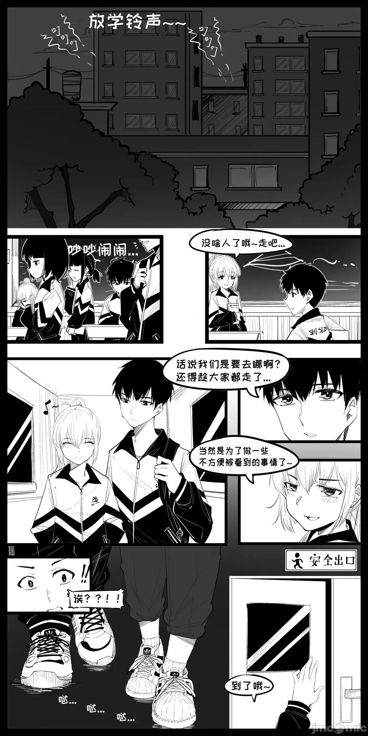 1.事情的发展开始不对了？？！！ [NANASE_YOUNG]5.放学后的那三十分钟~(Chinese) 第3页