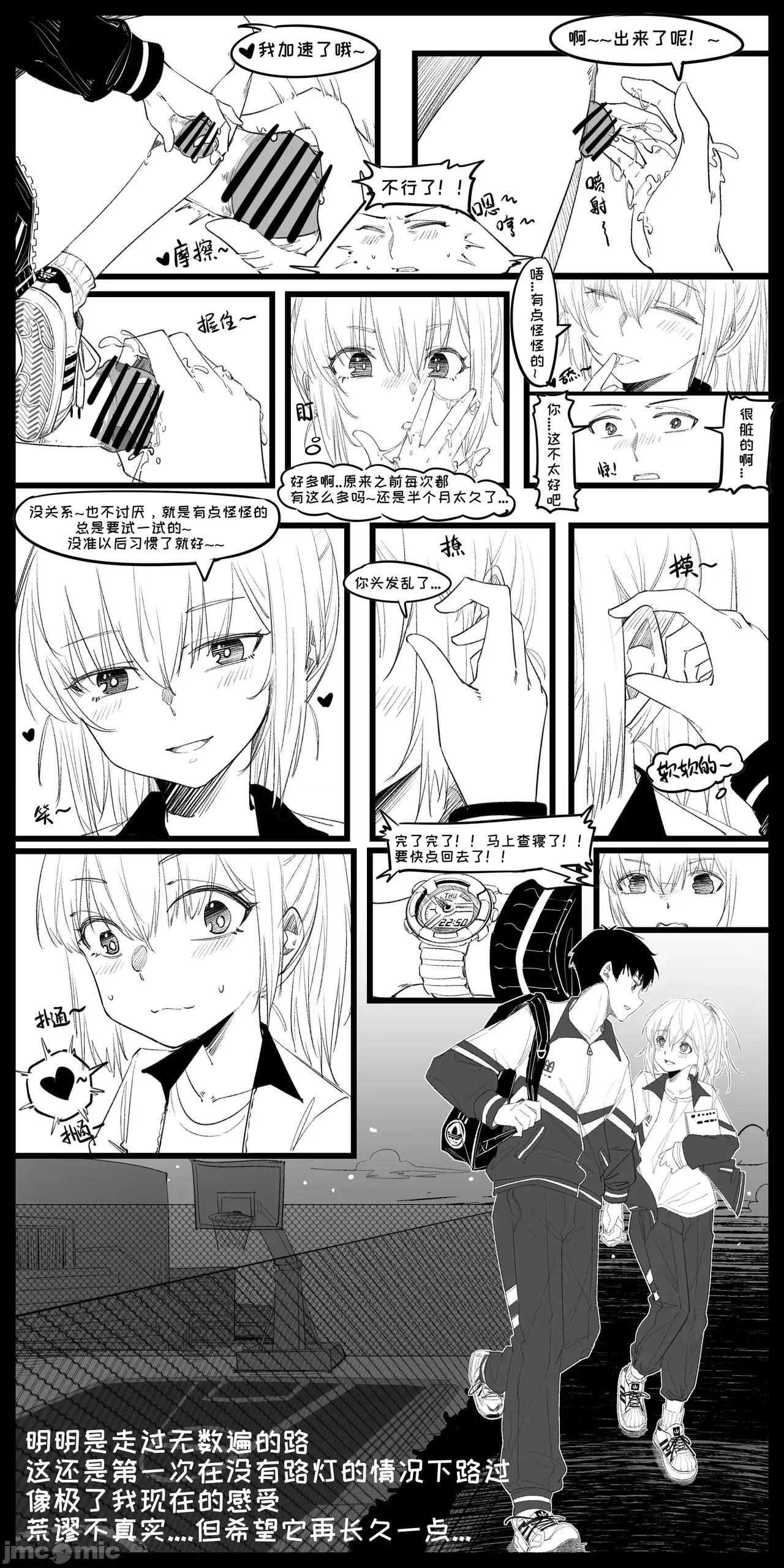 1.事情的发展开始不对了？？！！ [NANASE_YOUNG]5.放学后的那三十分钟~(Chinese) 第6页