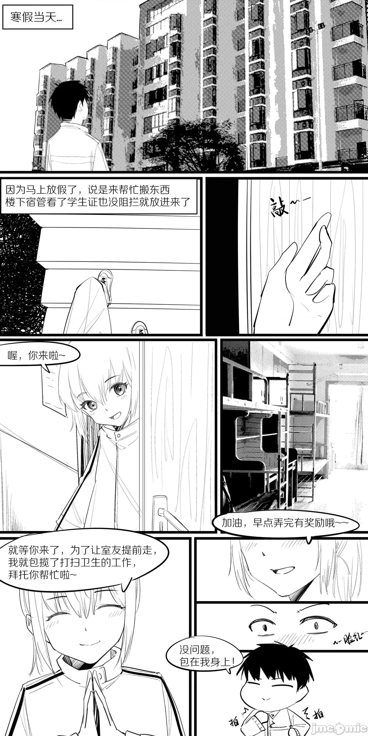 1.事情的发展开始不对了？？！！ [NANASE_YOUNG]6.特别的爱给特别的你~(Chinese) 第2页