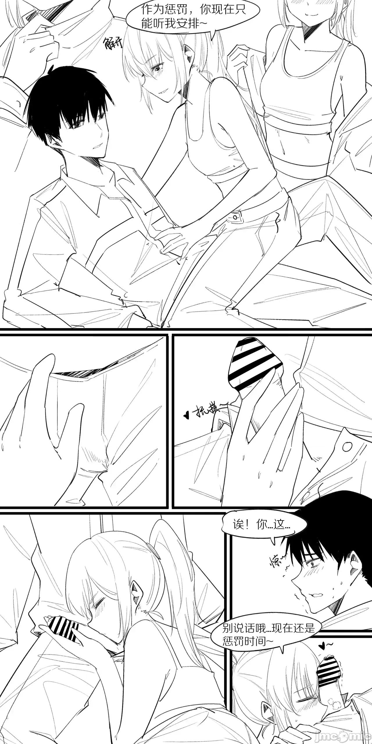 1.事情的发展开始不对了？？！！ [NANASE_YOUNG]6.特别的爱给特别的你~(Chinese) 第4页