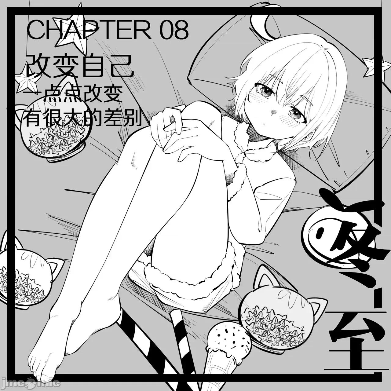 1.事情的发展开始不对了？？！！ [NANASE_YOUNG]8.一点点改变，有很大的差别(Chinese) 第1页