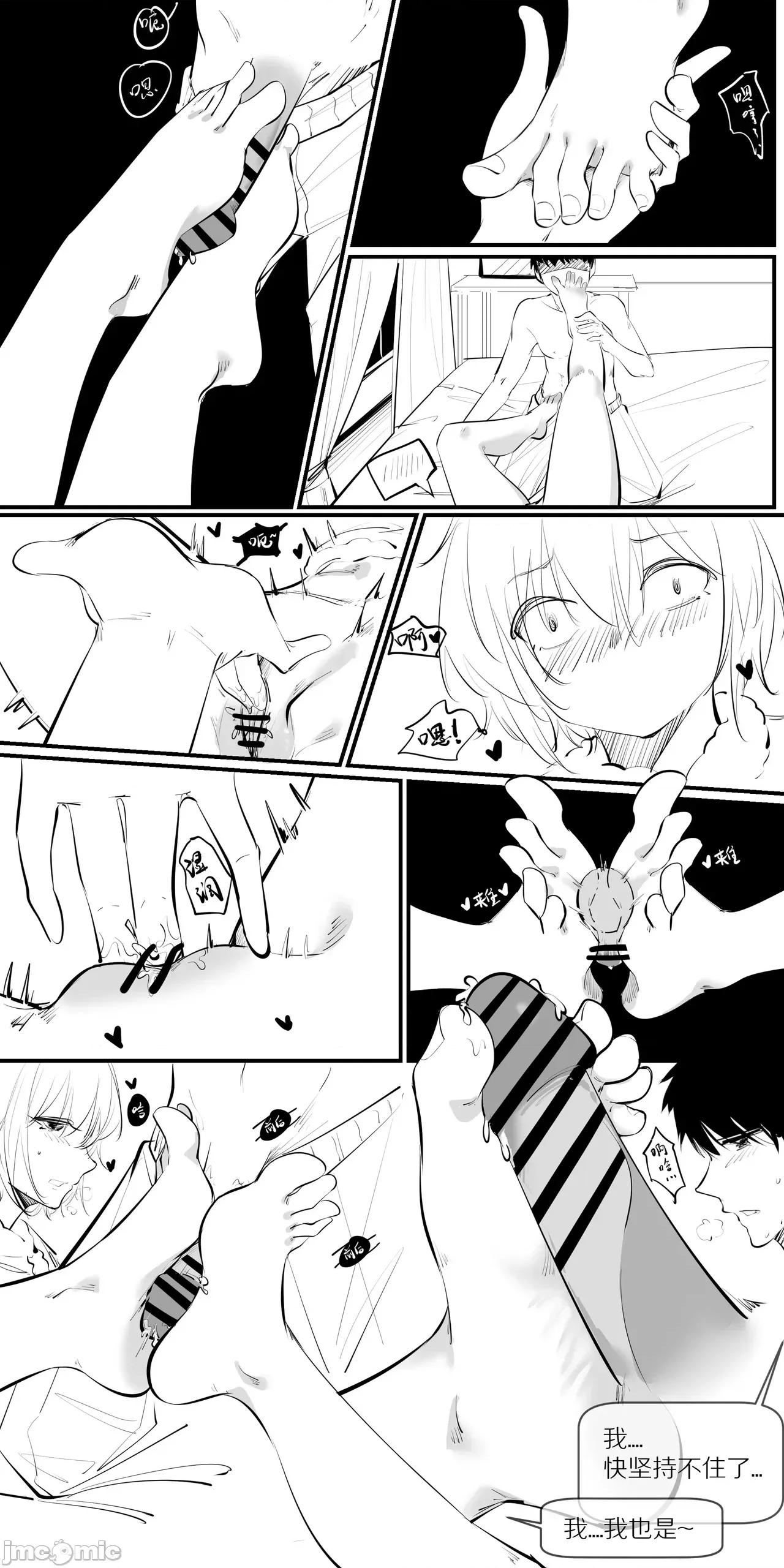 1.事情的发展开始不对了？？！！ [NANASE_YOUNG]8.一点点改变，有很大的差别(Chinese) 第3页