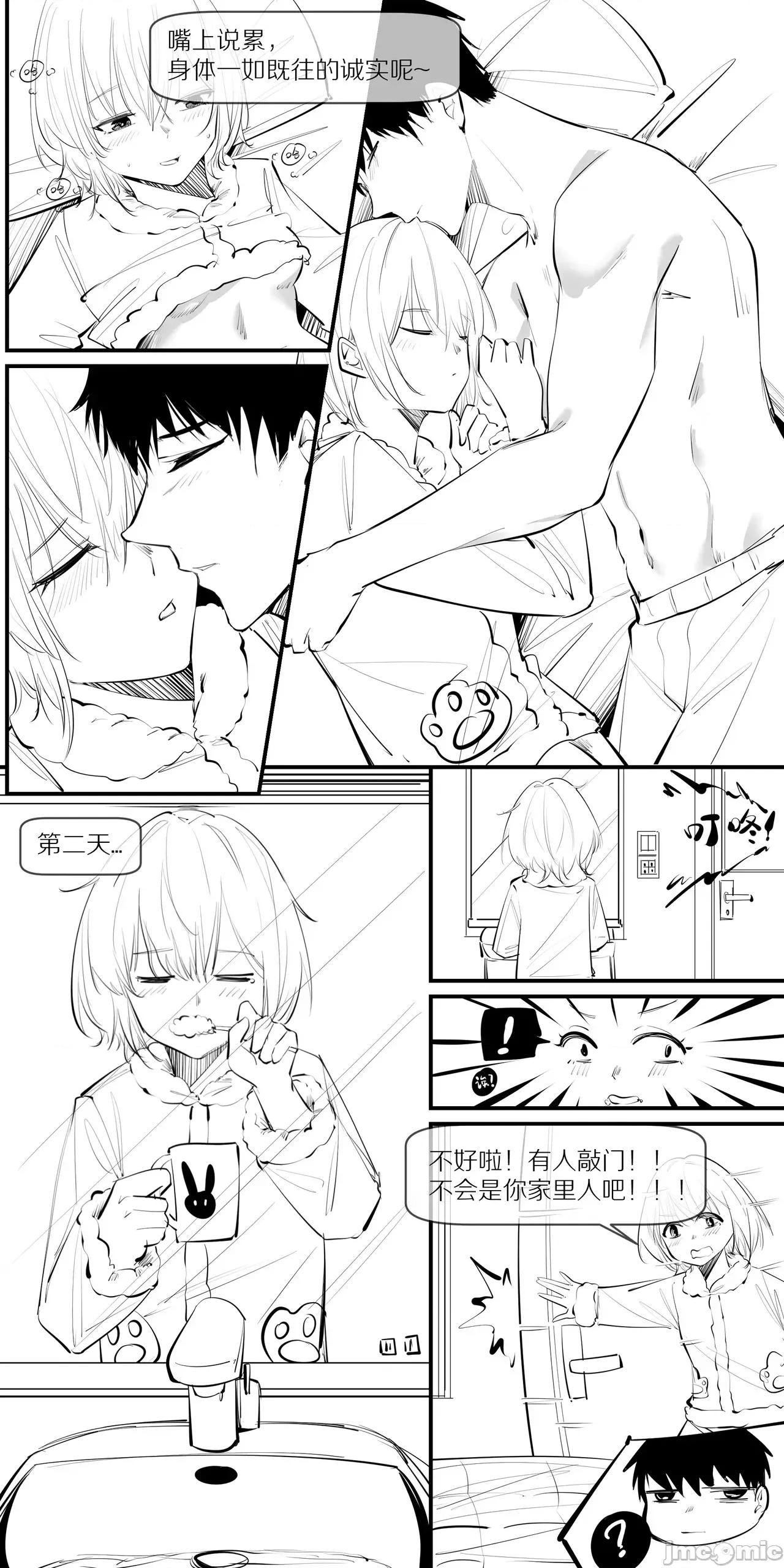 1.事情的发展开始不对了？？！！ [NANASE_YOUNG]8.一点点改变，有很大的差别(Chinese) 第5页