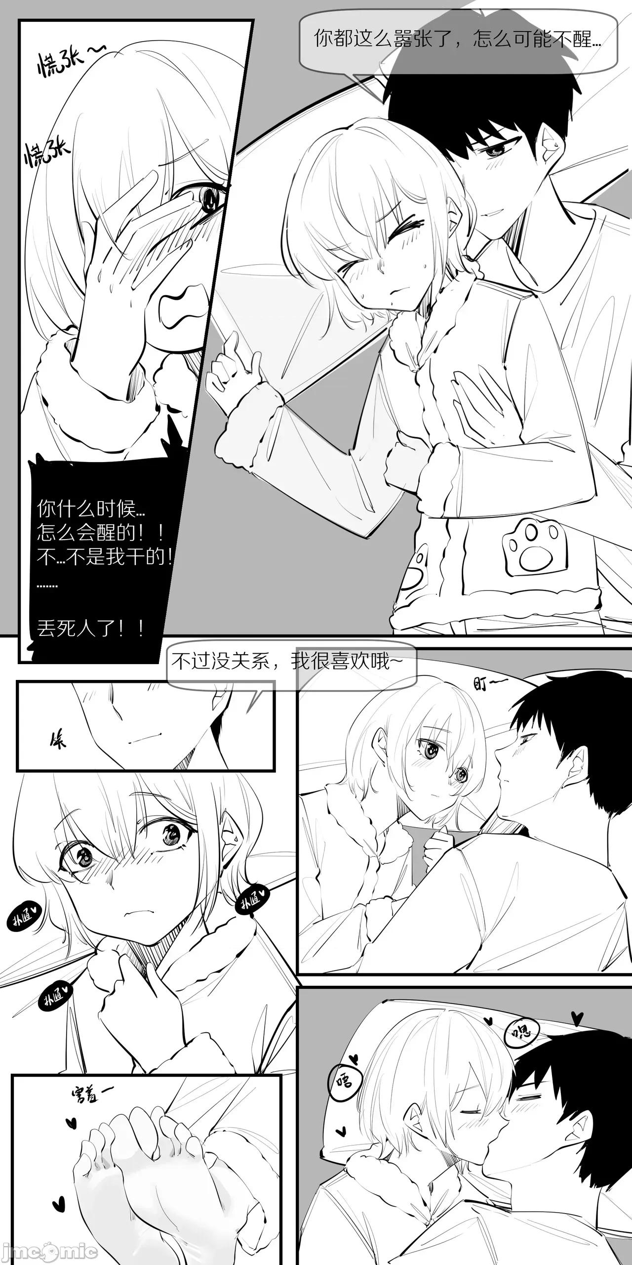 1.事情的发展开始不对了？？！！ [NANASE_YOUNG]8.一点点改变，有很大的差别(Chinese) 第11页