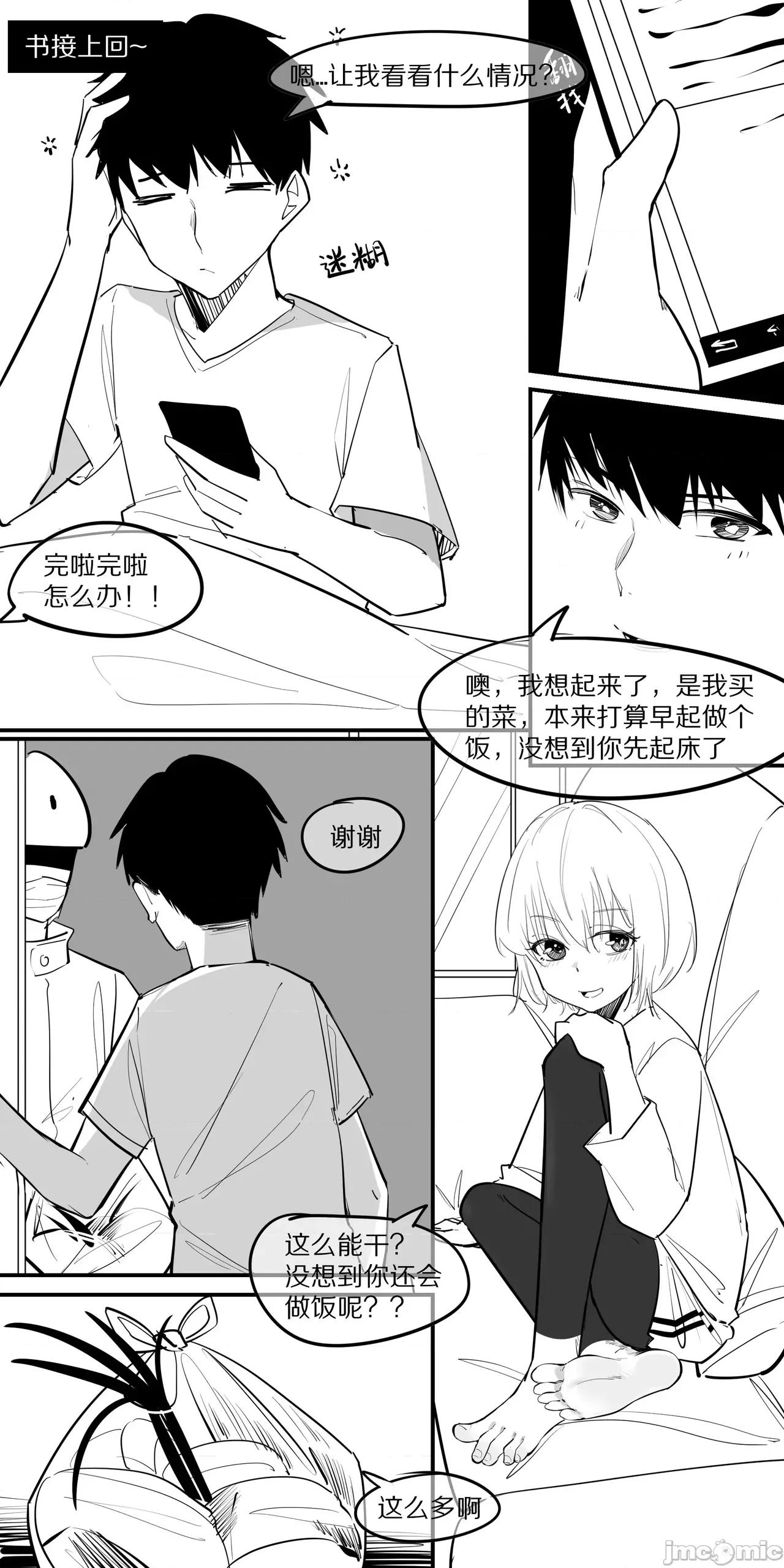 1.事情的发展开始不对了？？！！ [NANASE_YOUNG]9.在这温暖的房间(Chinese) 第2页