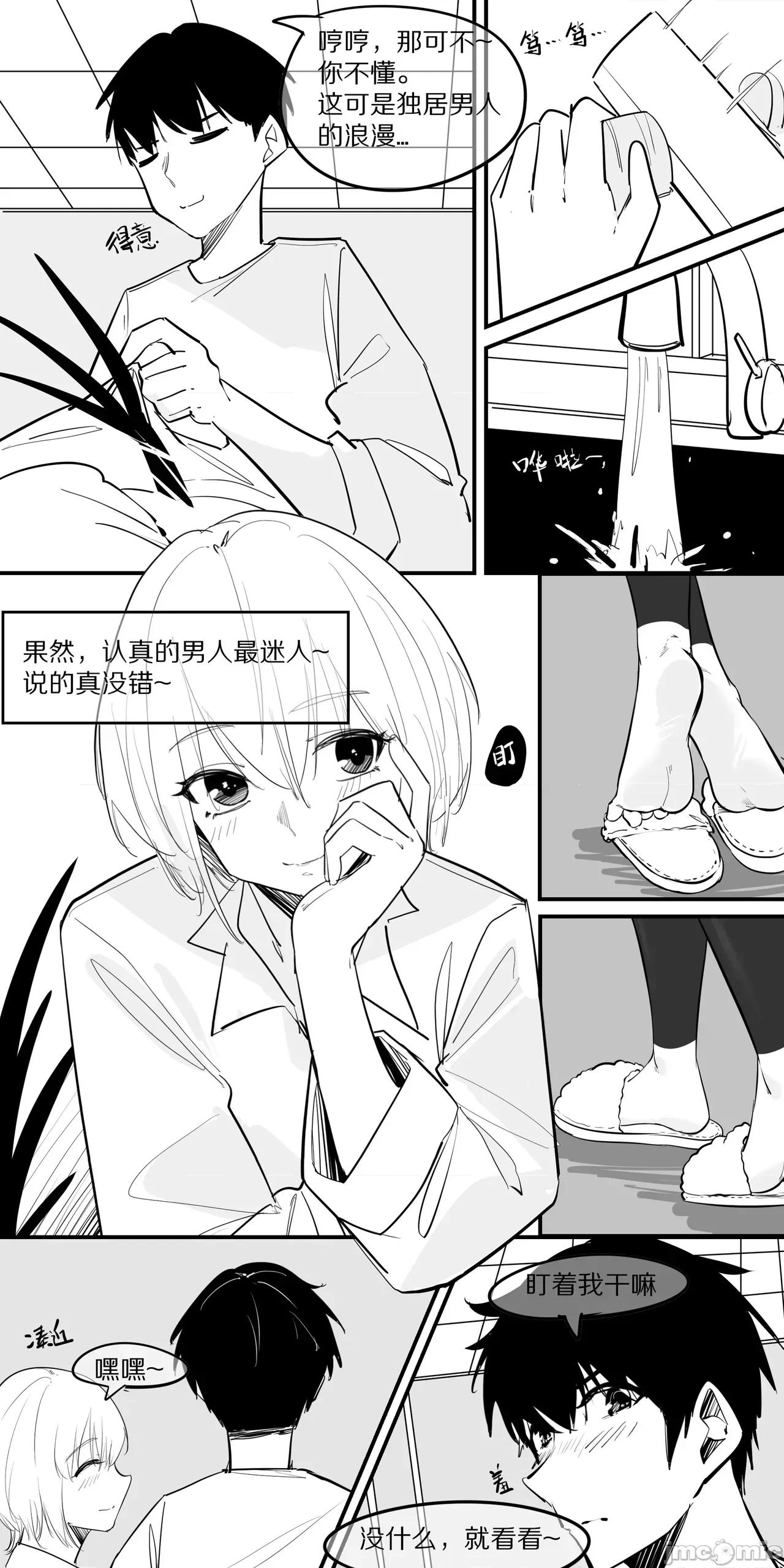 1.事情的发展开始不对了？？！！ [NANASE_YOUNG]9.在这温暖的房间(Chinese) 第6页