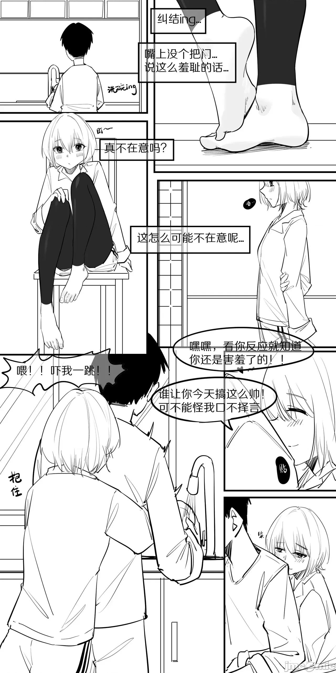 1.事情的发展开始不对了？？！！ [NANASE_YOUNG]9.在这温暖的房间(Chinese) 第7页