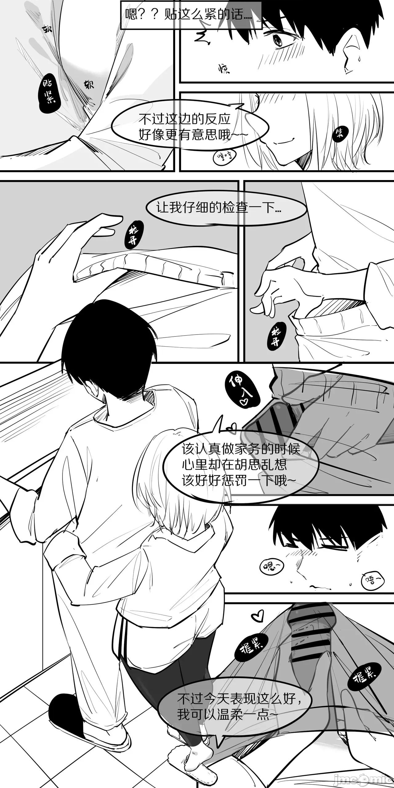1.事情的发展开始不对了？？！！ [NANASE_YOUNG]9.在这温暖的房间(Chinese) 第8页