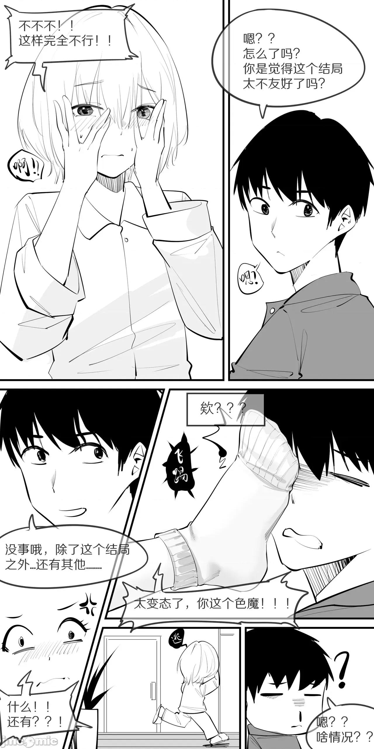 1.事情的发展开始不对了？？！！ [NANASE_YOUNG]10.不用说我只会胡思乱想(Chinese) 第4页