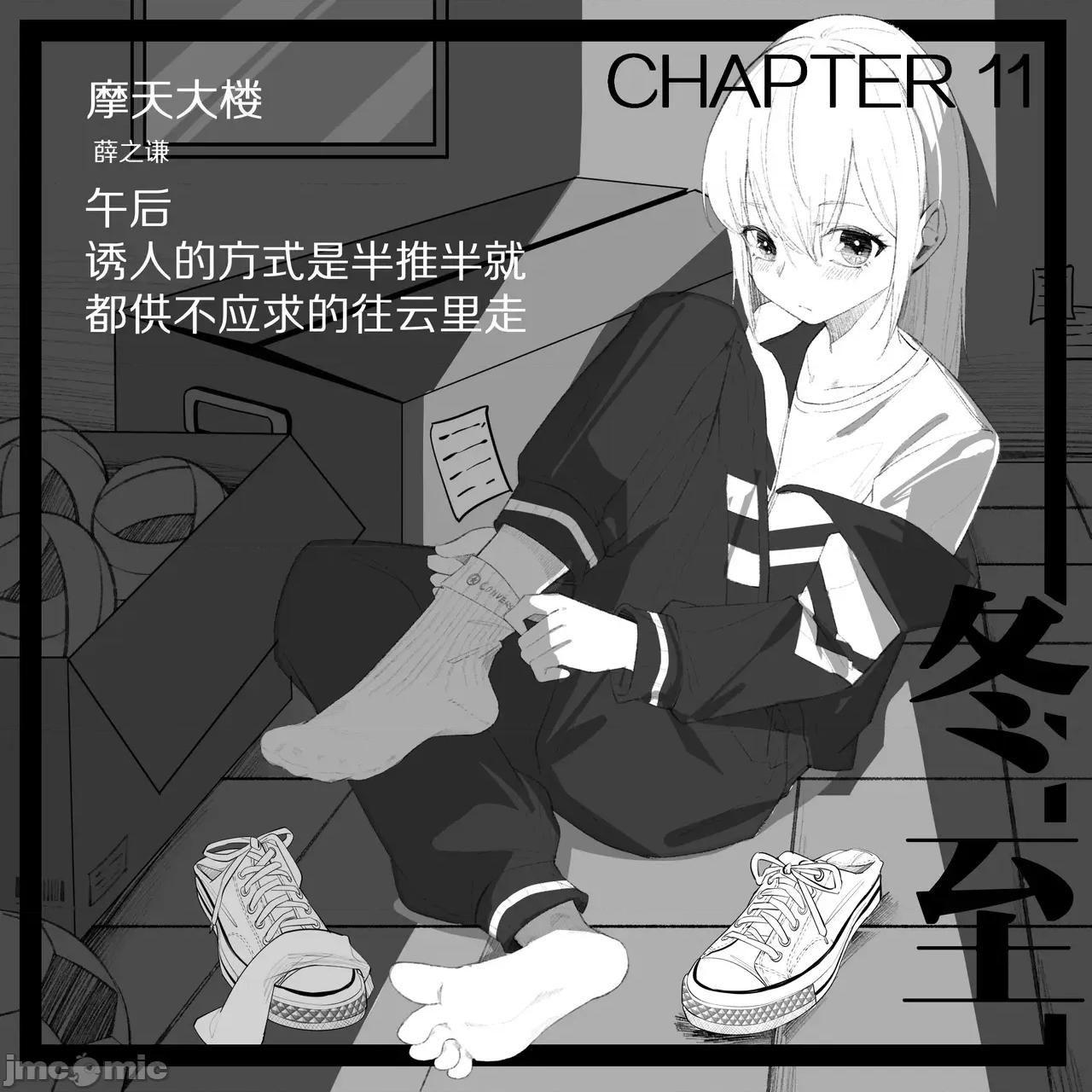 1.事情的发展开始不对了？？！！ [NANASE_YOUNG]11.午后，诱人的方式是半推半就(Chinese) 第1页