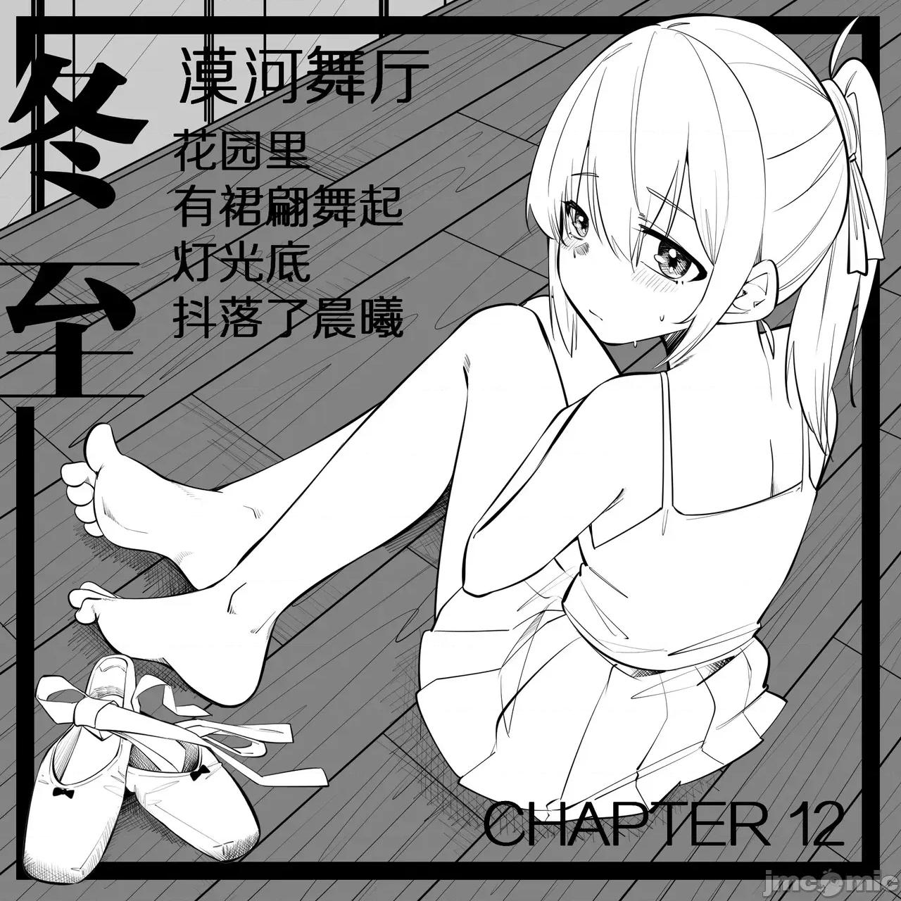 1.事情的发展开始不对了？？！！ [NANASE_YOUNG]12.花园里，有群翩舞起(Chinese) 第2页