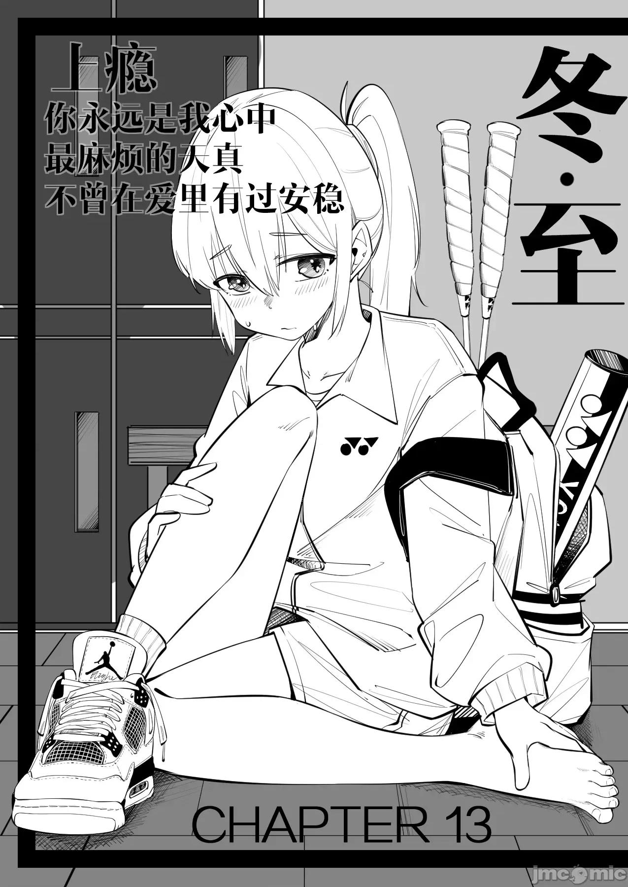 1.事情的发展开始不对了？？！！ [NANASE_YOUNG]13.最麻烦的天真(Chinese) 第1页