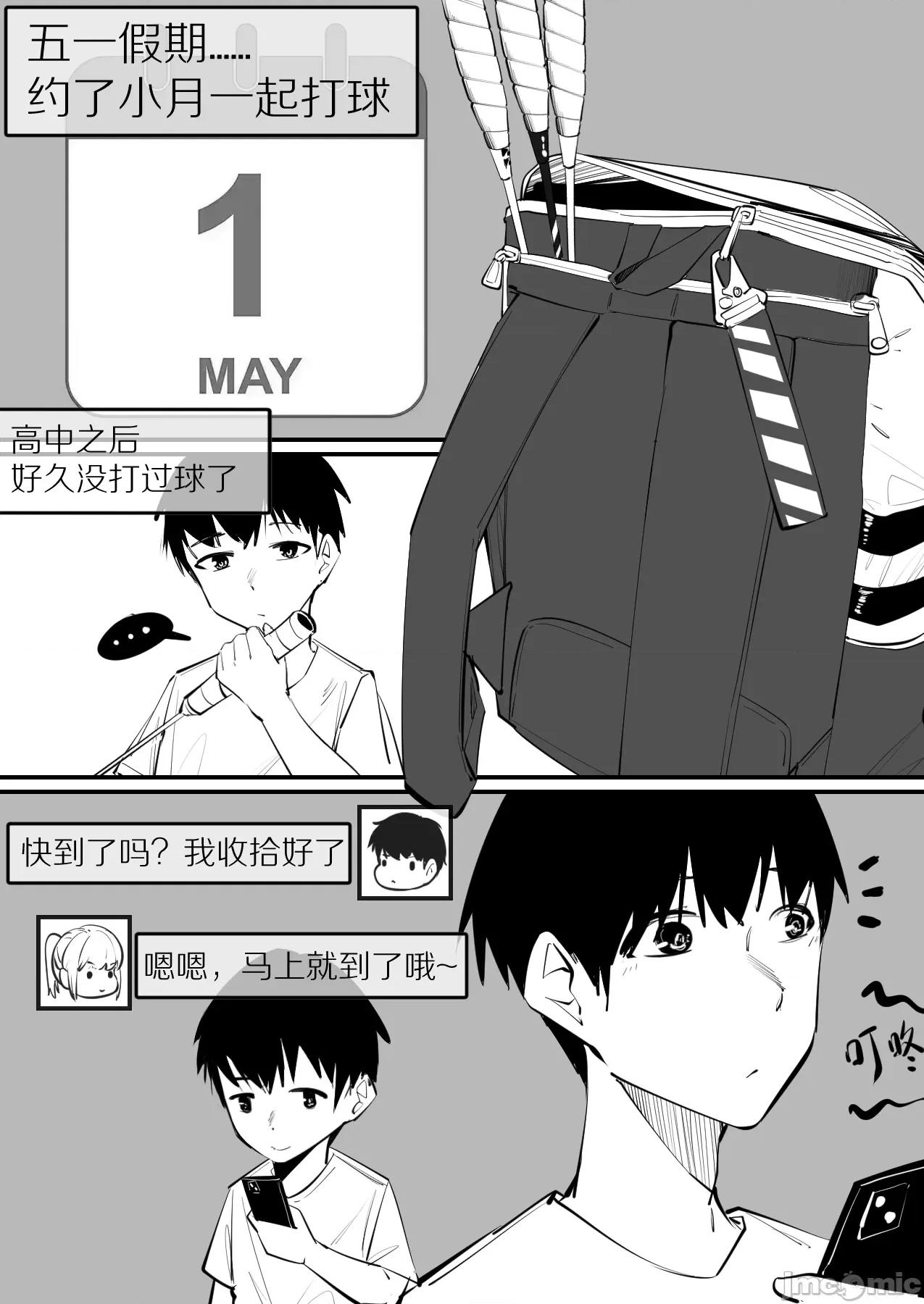 1.事情的发展开始不对了？？！！ [NANASE_YOUNG]13.最麻烦的天真(Chinese) 第2页