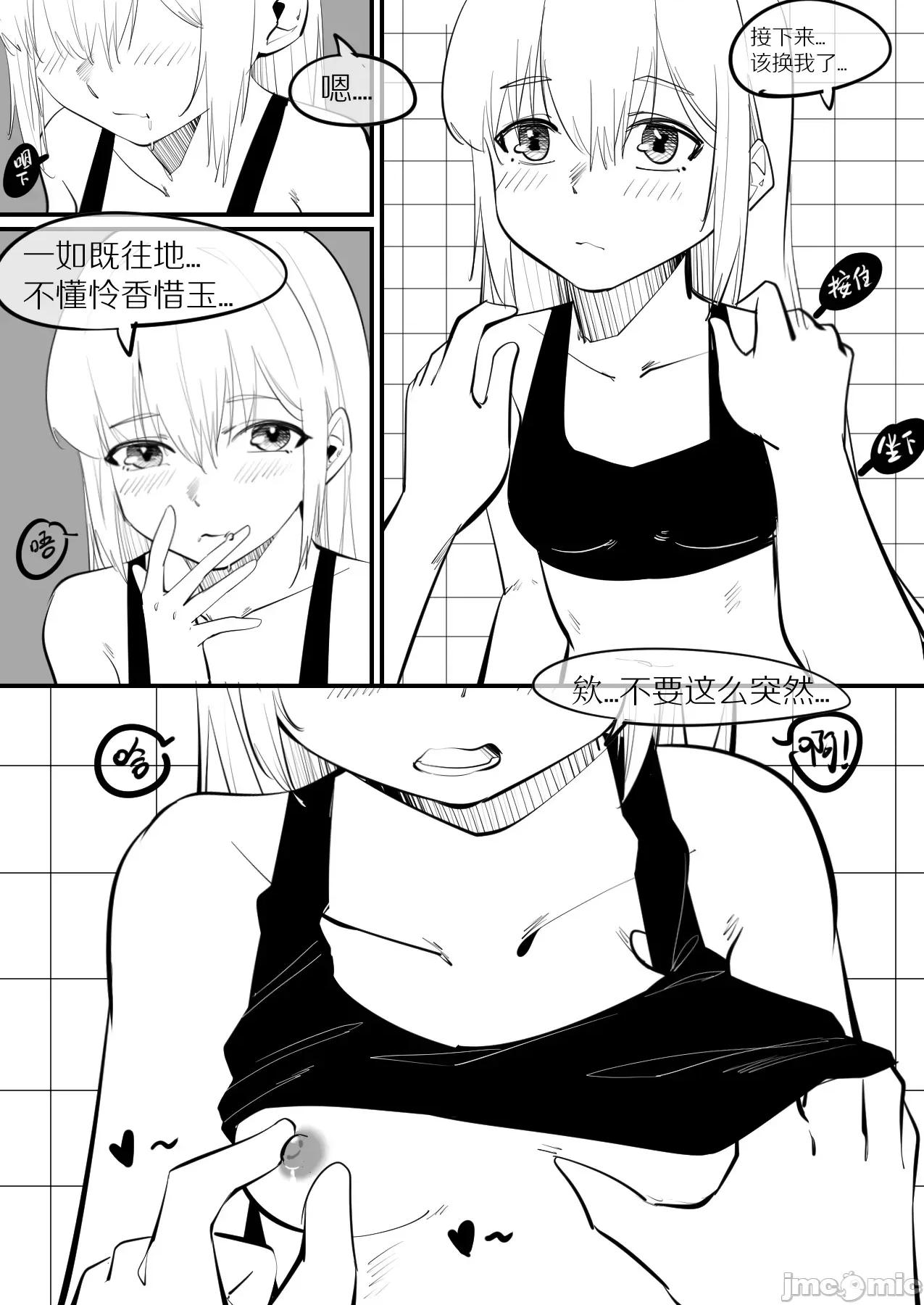 1.事情的发展开始不对了？？！！ [NANASE_YOUNG]13.最麻烦的天真(Chinese) 第4页