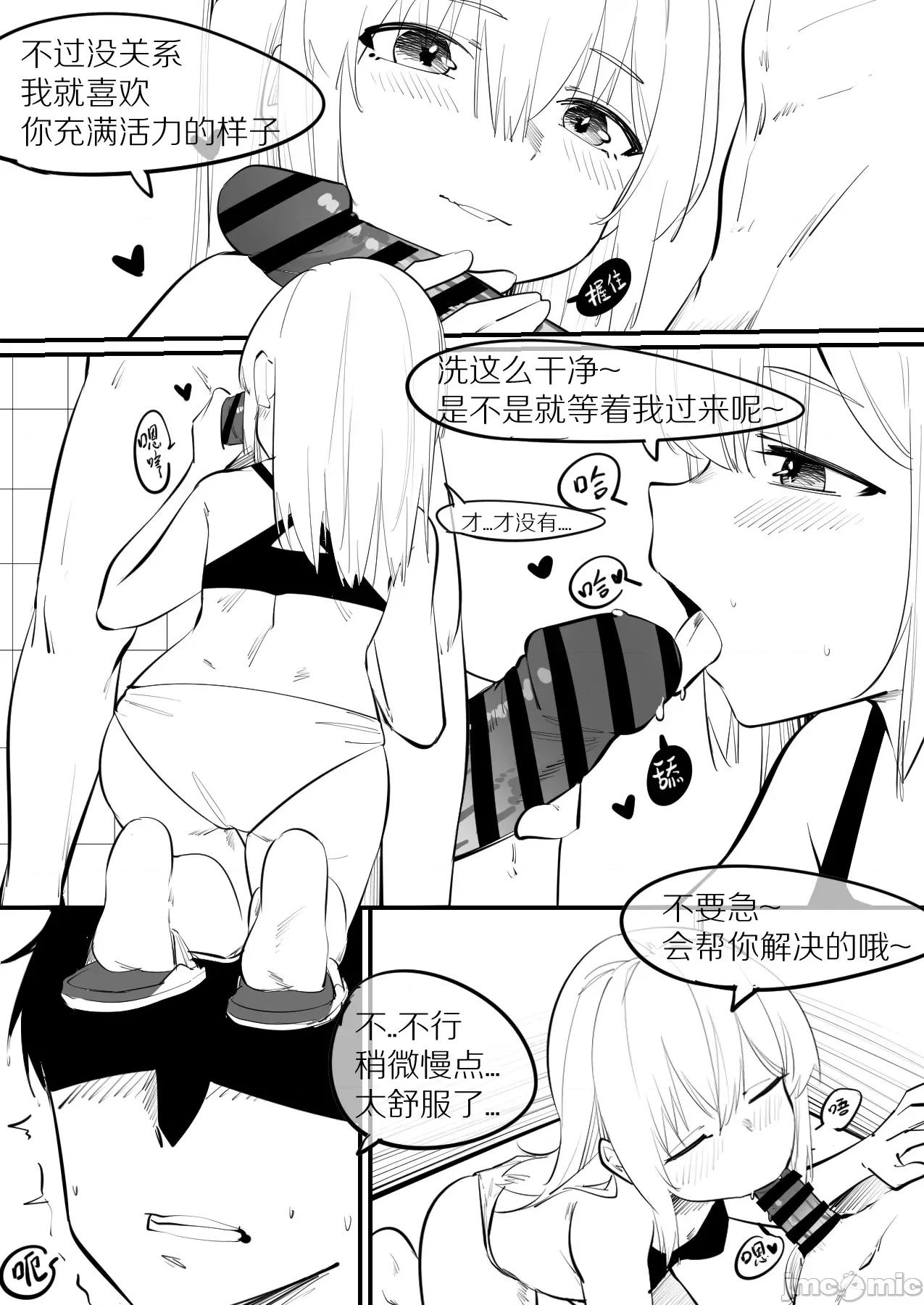 1.事情的发展开始不对了？？！！ [NANASE_YOUNG]13.最麻烦的天真(Chinese) 第23页