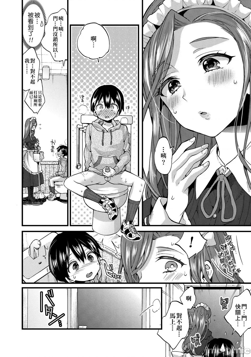 御姐正太豪华拼盘♡ 御姐正太豪华拼盘♡ [未来数位中文版] [森岛コン] おねショタでぃっしゅ♡ 第77页