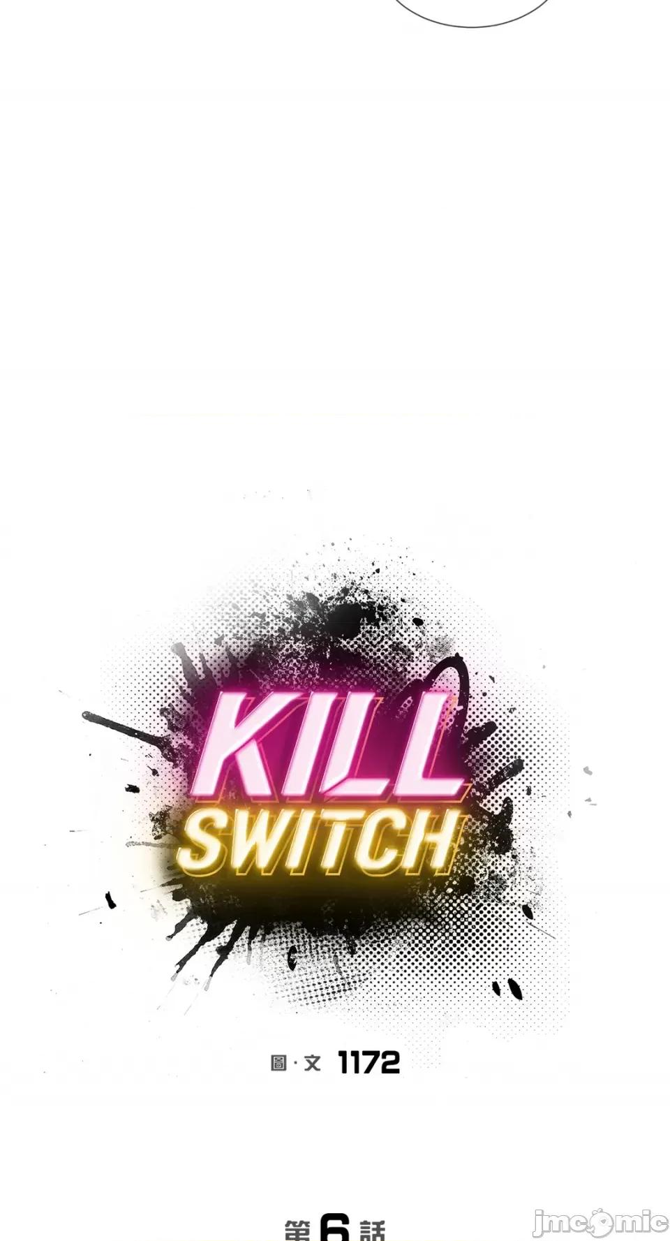 Kill Kill Switch-第6话 第17页