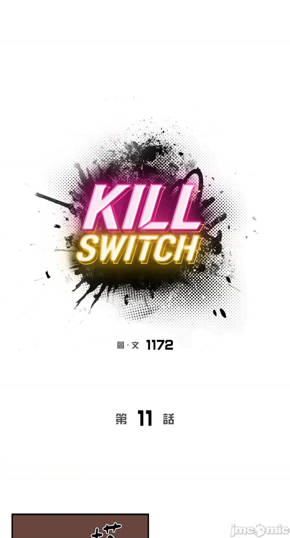 Kill Kill Switch-第11话 第1页