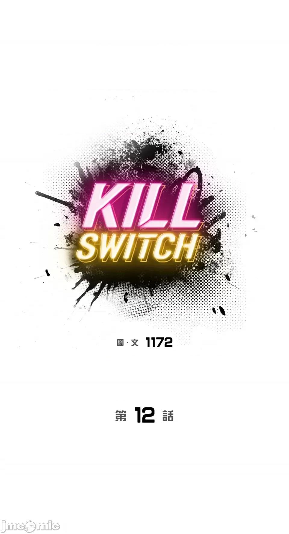 Kill Kill Switch-第12话 第1页