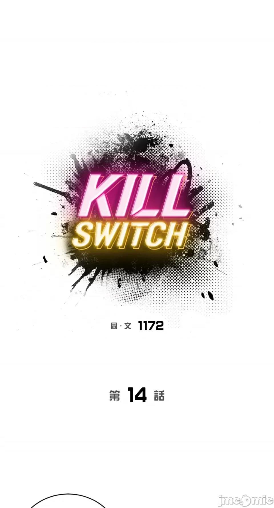 Kill Kill Switch-第14话 第1页