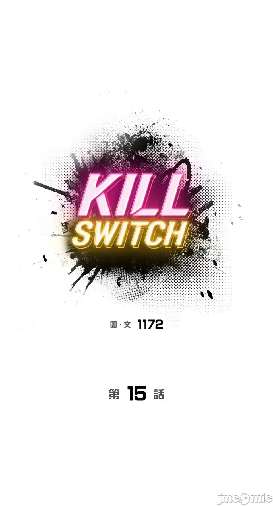 Kill Kill Switch-第15话 第1页