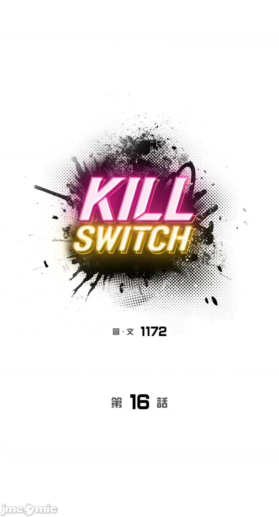 Kill Kill Switch-第16话 第1页