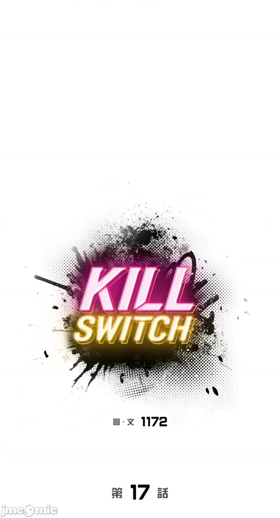 Kill Kill Switch-第17话 第23页