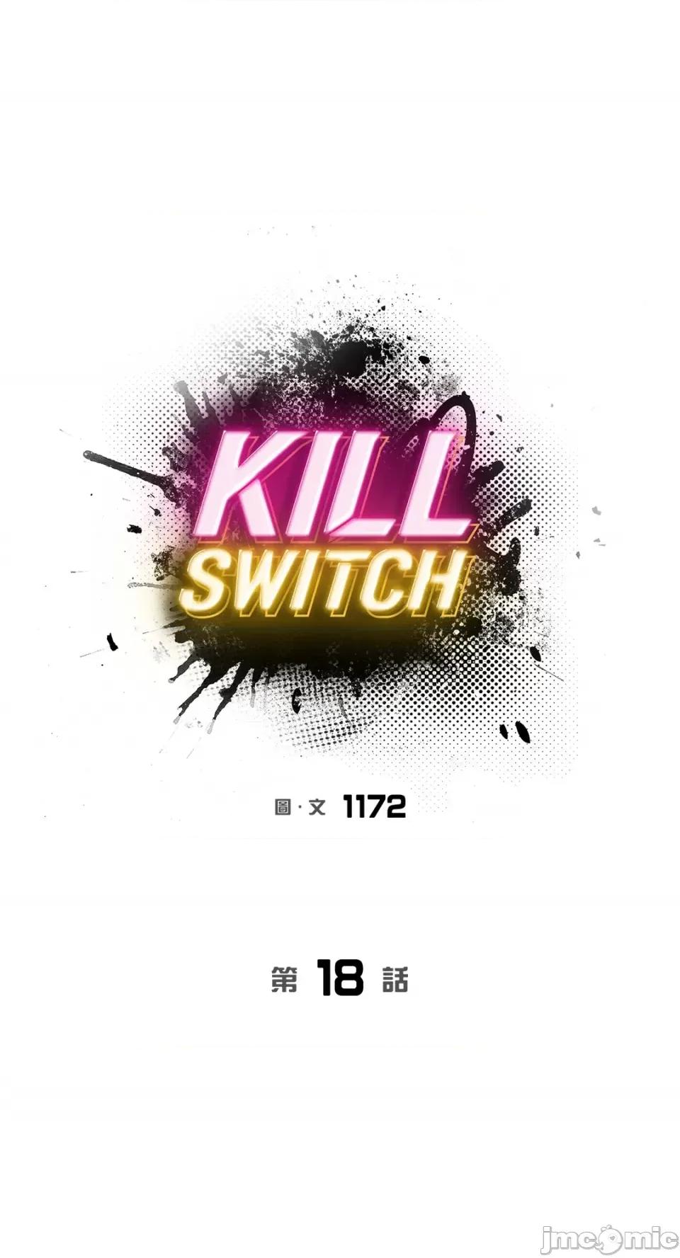 Kill Kill Switch-第18话 第1页