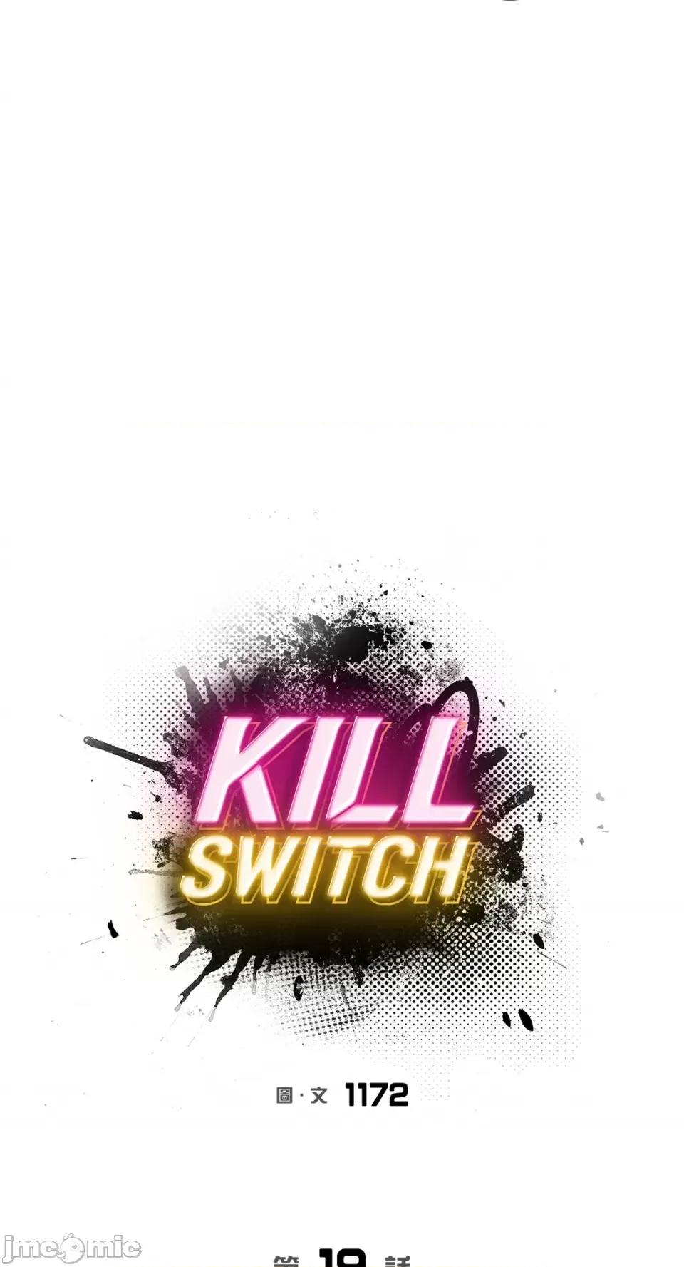 Kill Kill Switch-第19话 第33页