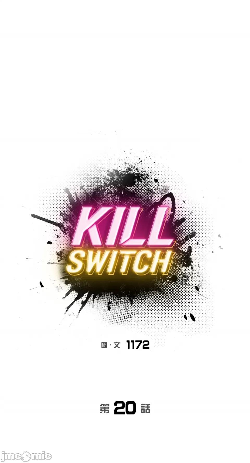 Kill Kill Switch-第20话 第32页
