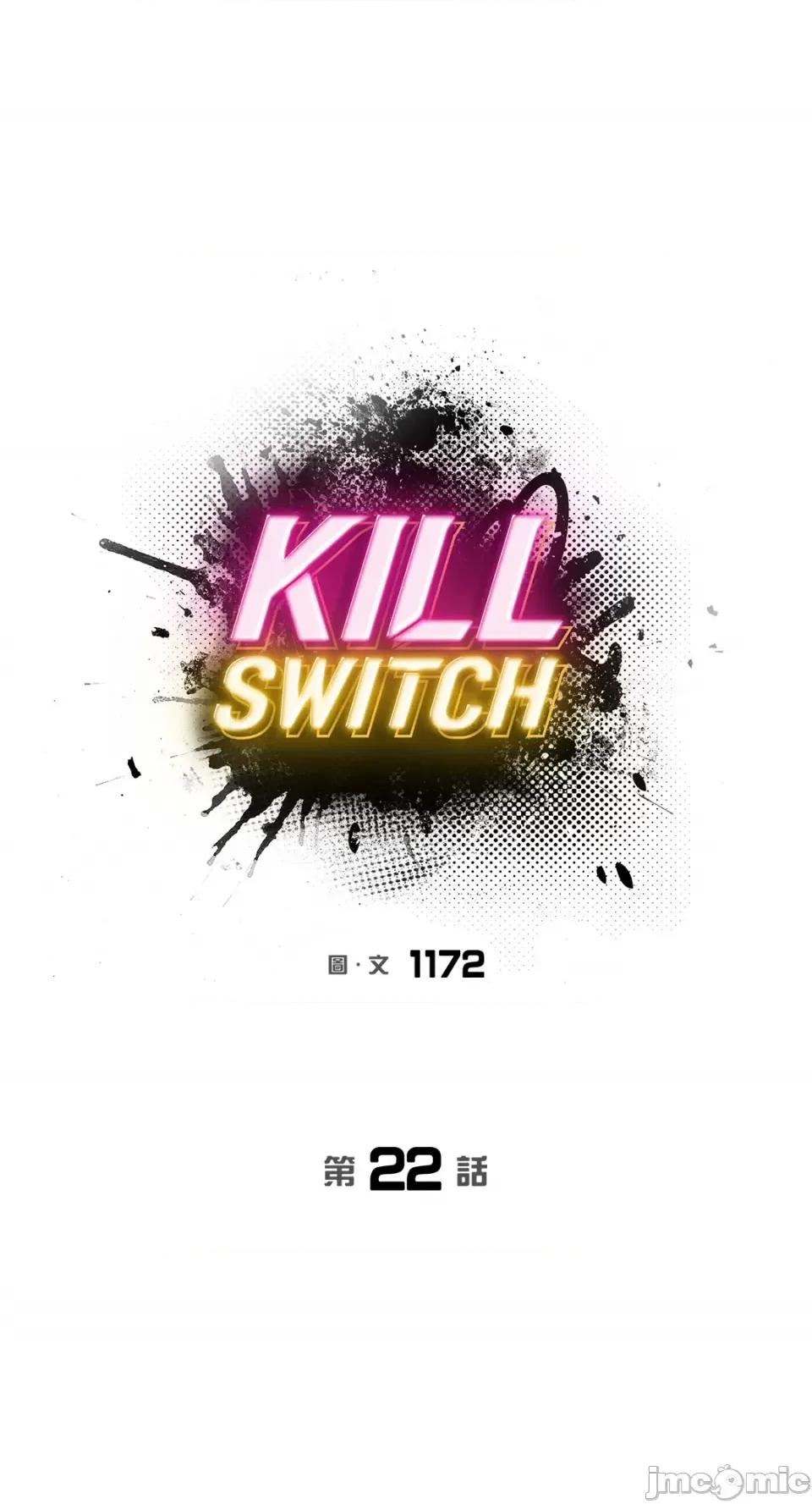 Kill Kill Switch-第22话 第1页