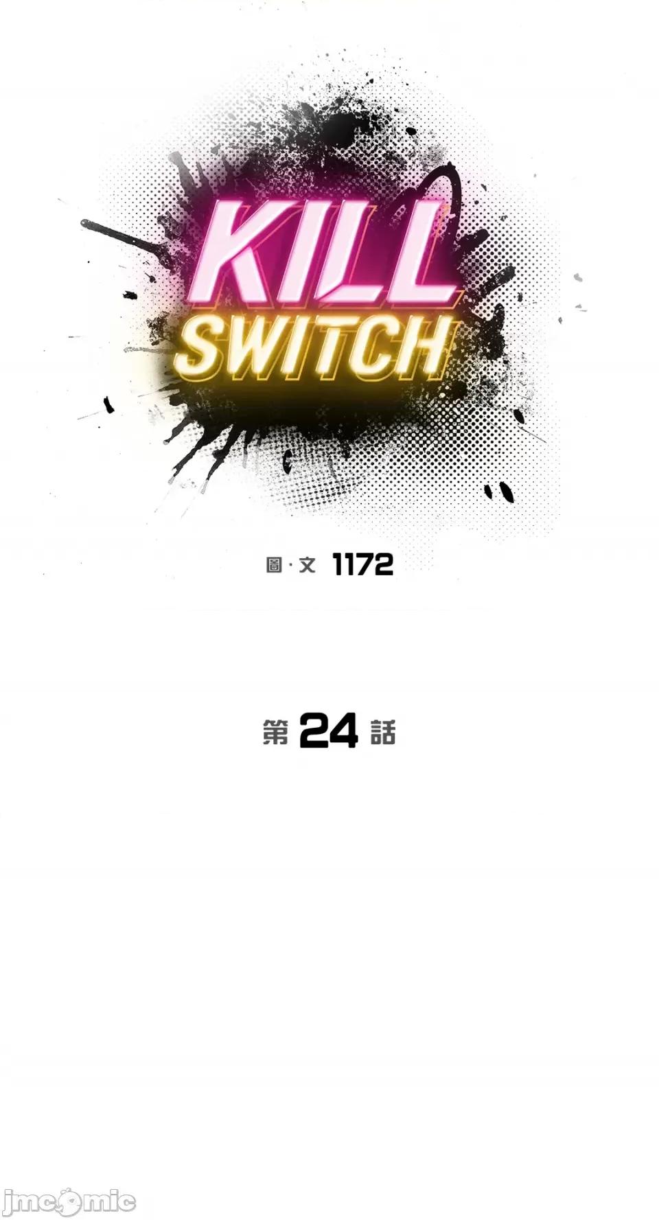 Kill Kill Switch-第24话 第28页