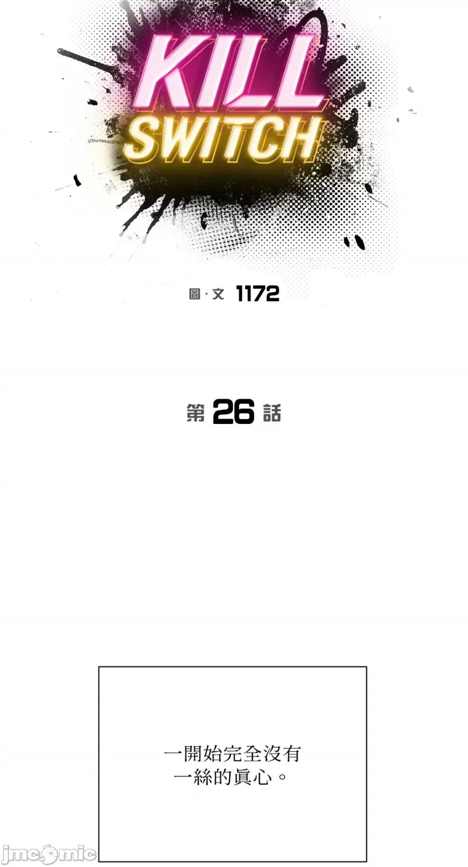 Kill Kill Switch-第26话 第21页